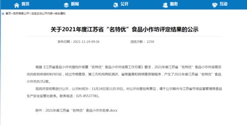 美味升級(jí),省 名特優(yōu) 食品小作坊評(píng)定結(jié)果來啦